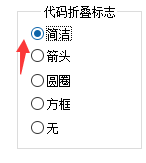 notepad++设置代码折叠标志为简洁