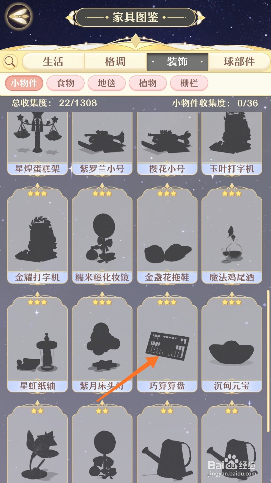 精灵之境中如何得到巧算算盘