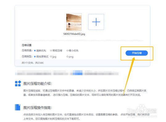 图片压缩的简单方法你需要知道