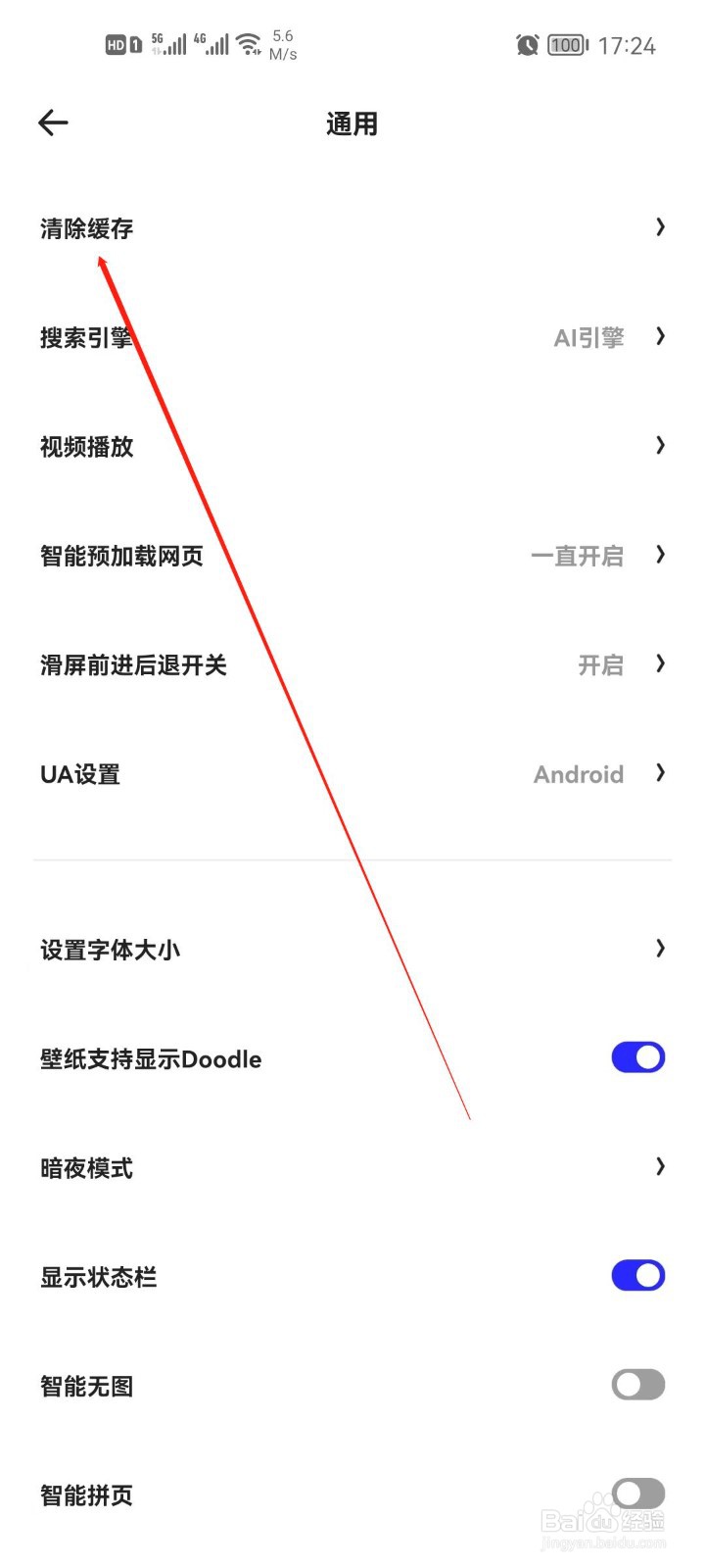 夸克浏览器怎么清除缓存