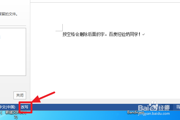 Word中为什么按空格键会删除后面的字?