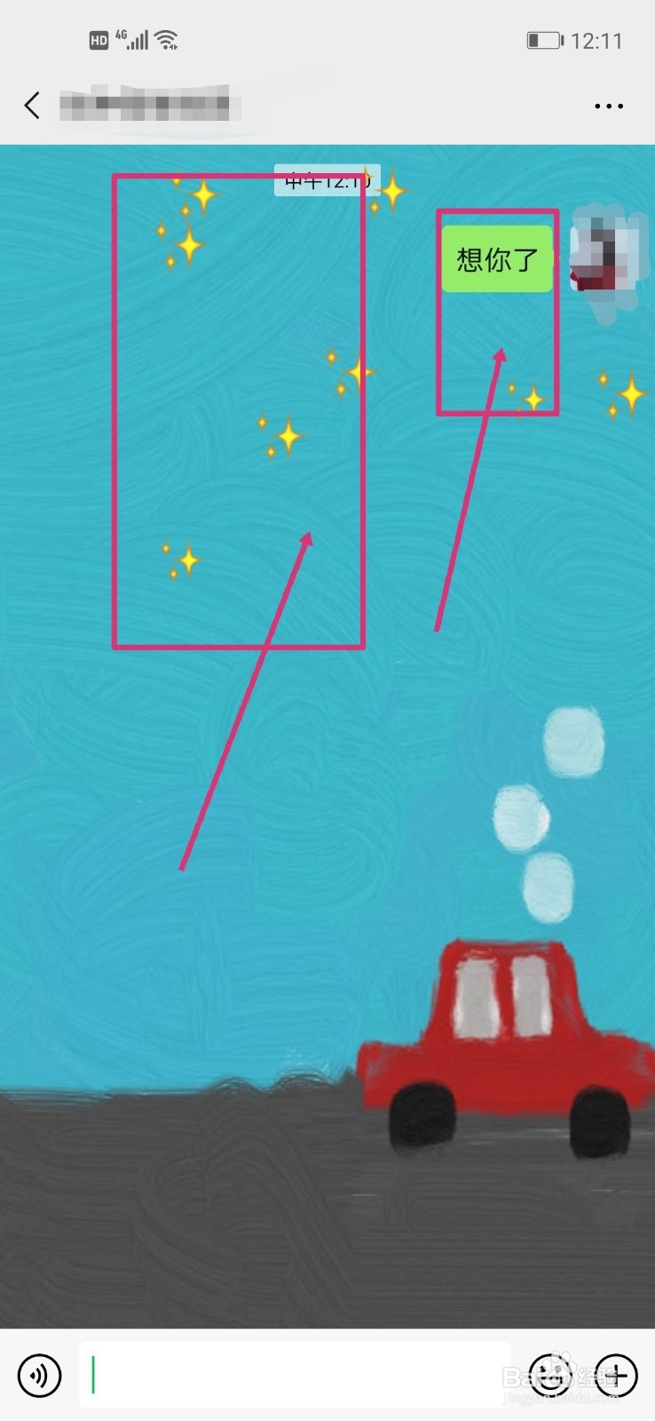 微信满天星怎么出现