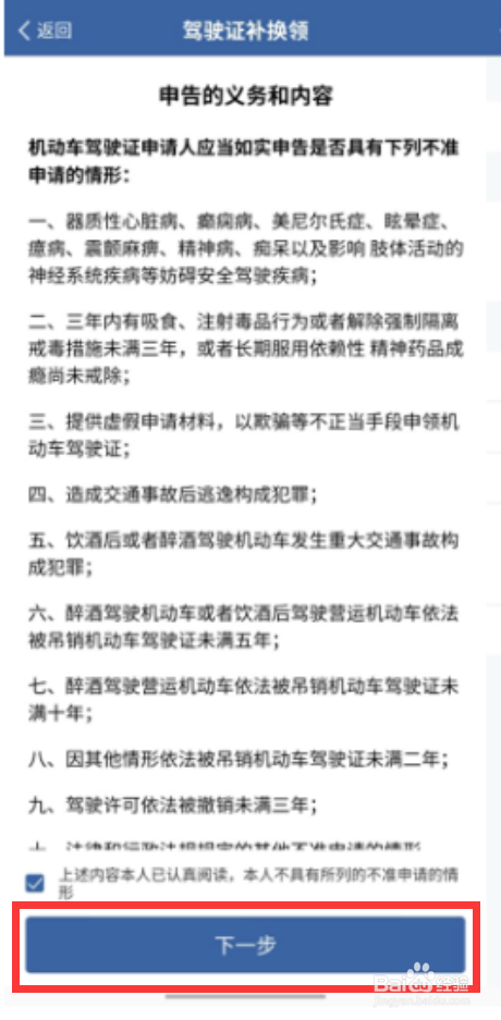 交管12123APP驾驶证如何补换领？