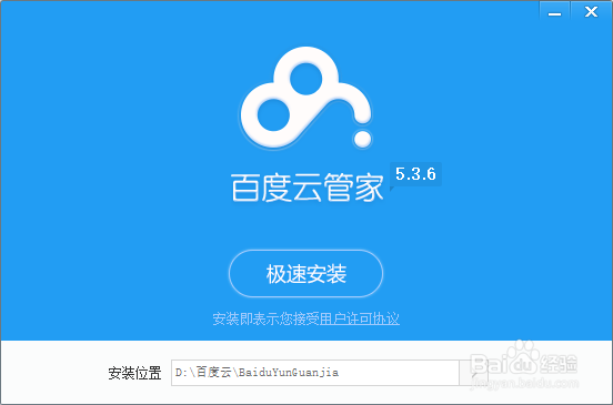 如何下载安装百度云资源管家。