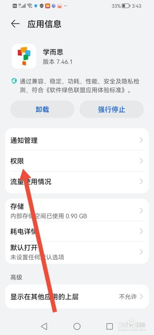 学而思怎么同步学习计划至手机日历