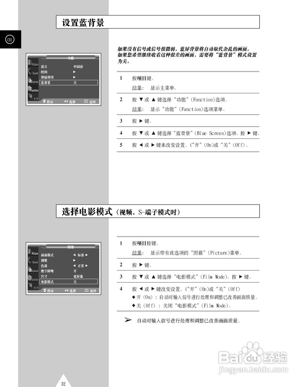 三星PS-50P3H等离子彩电使用说明书:[4]