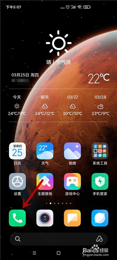 小米手机怎么开启自动录音
