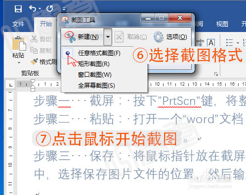 WINDOWS系统下实现快速截屏功能