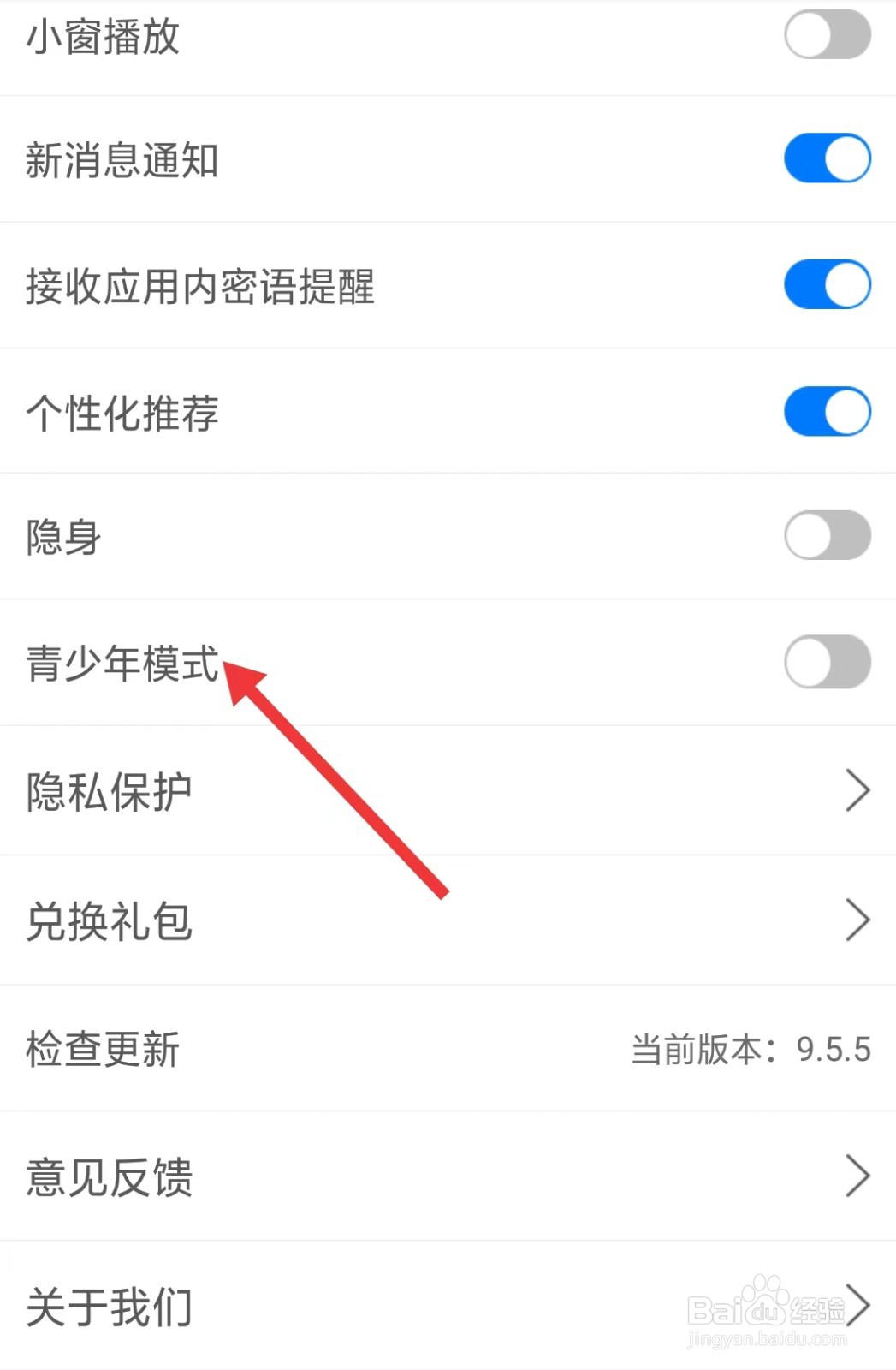 艾美直播app如何开启青少年模式