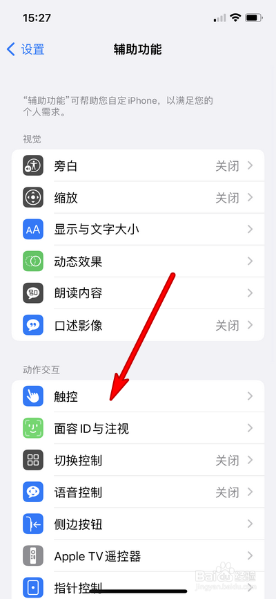 苹果手机怎么关闭振动
