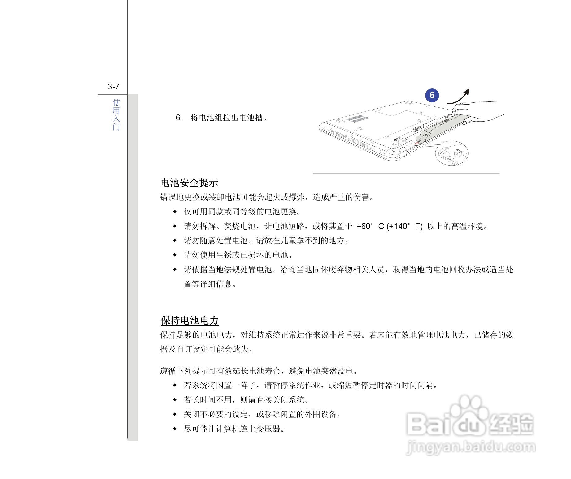 微星MSI FX600笔记本电脑使用说明书:[5]