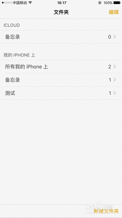iOS 9全新备忘录怎么用iPhone6备忘录七大功能