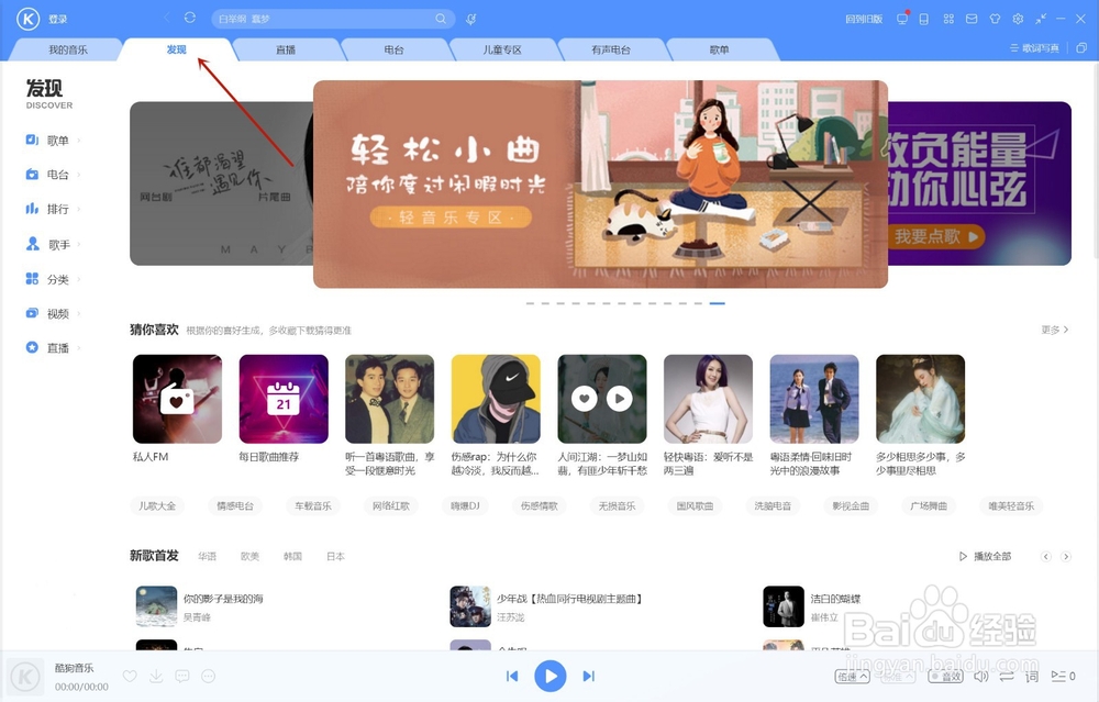 酷狗音乐如何按照类别查找歌曲