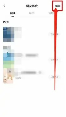 番茄小说如何才能清除书籍浏览历史