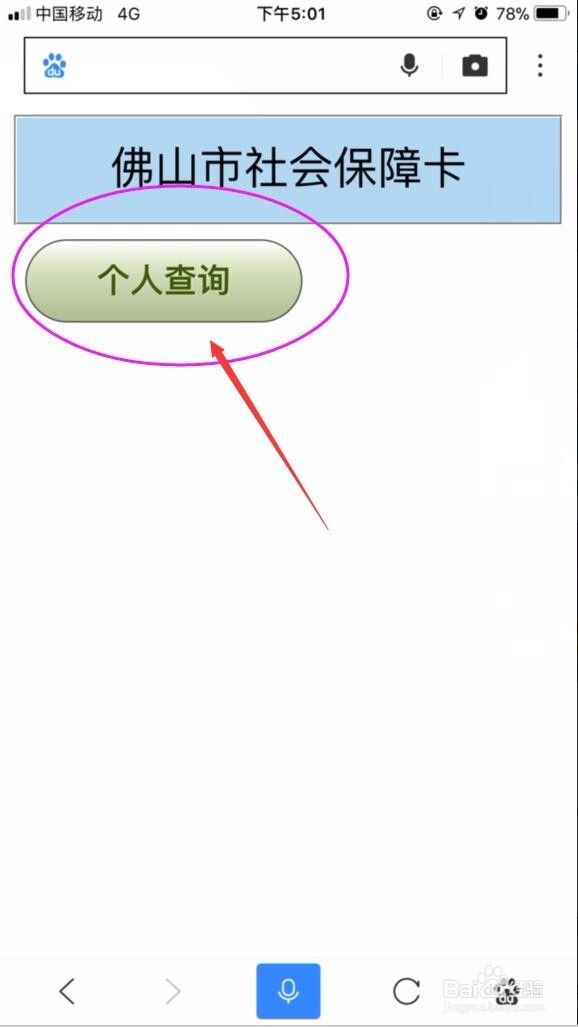 手机上怎么快速查询个人社保卡办理进度呢