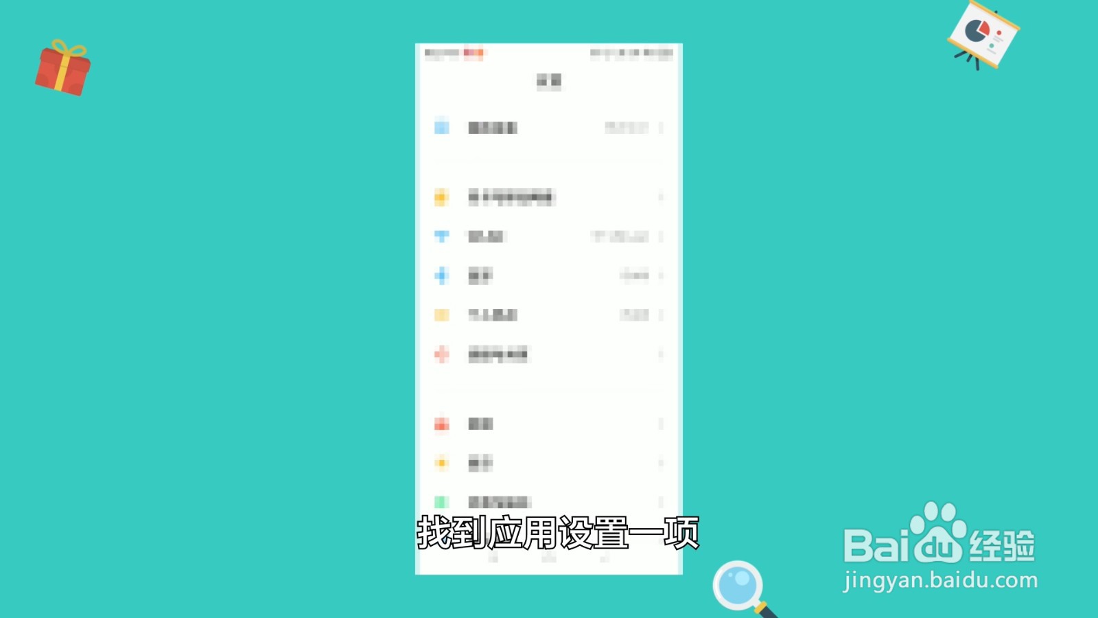 小米如何开启应用锁的隐藏应用