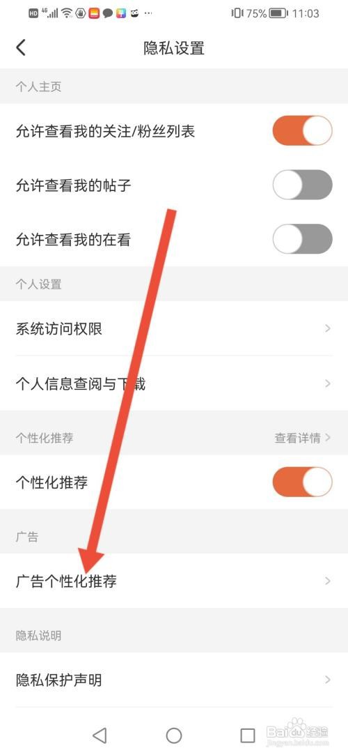 腾讯动漫如何关闭个性化广告