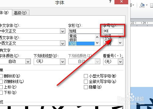 word如何打印超大字体