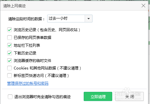 360浏览器清理当天的上网痕迹怎么操作