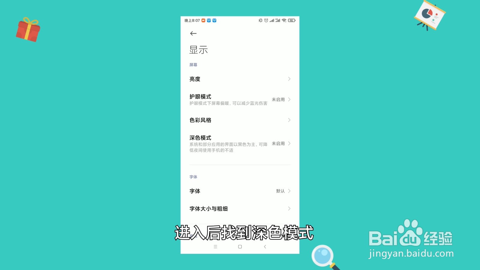 miui12深色模式如何开启