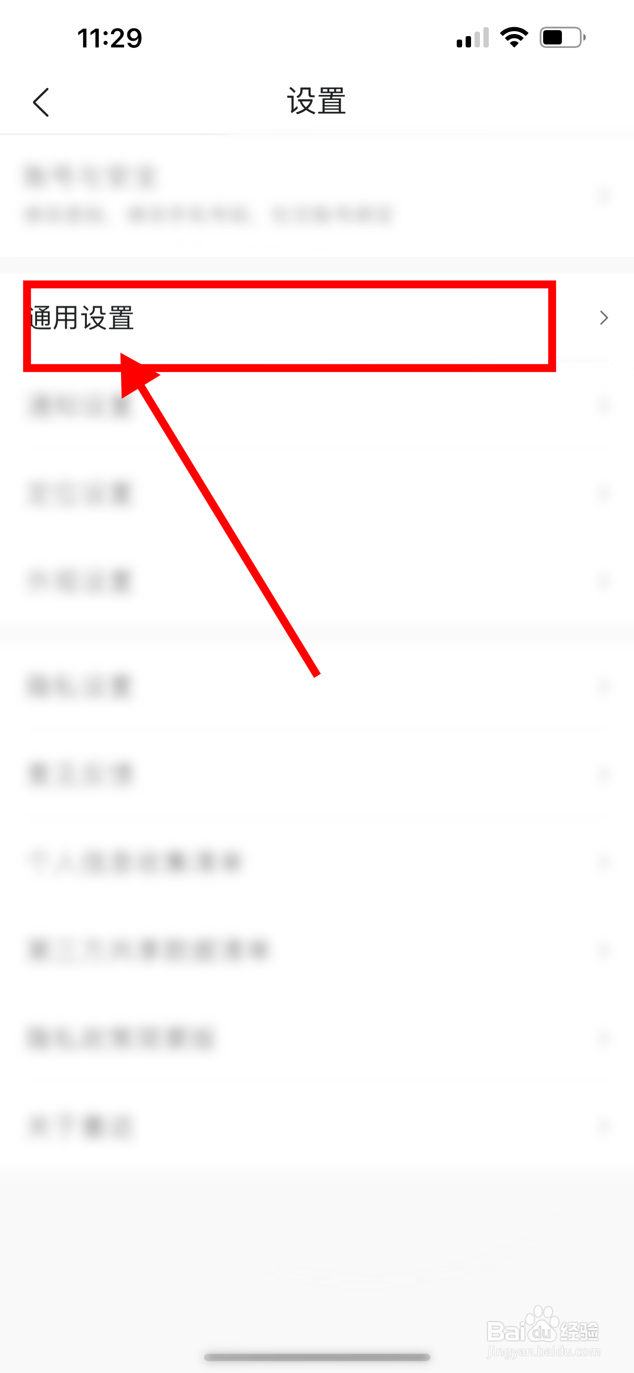 墨迹天气App的字体怎么调整为大字体