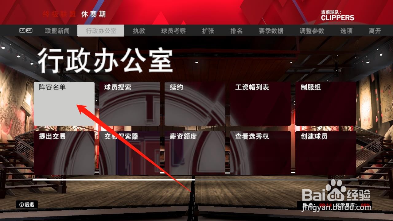 NBA2K20怎么将球员调整为比赛的主控者