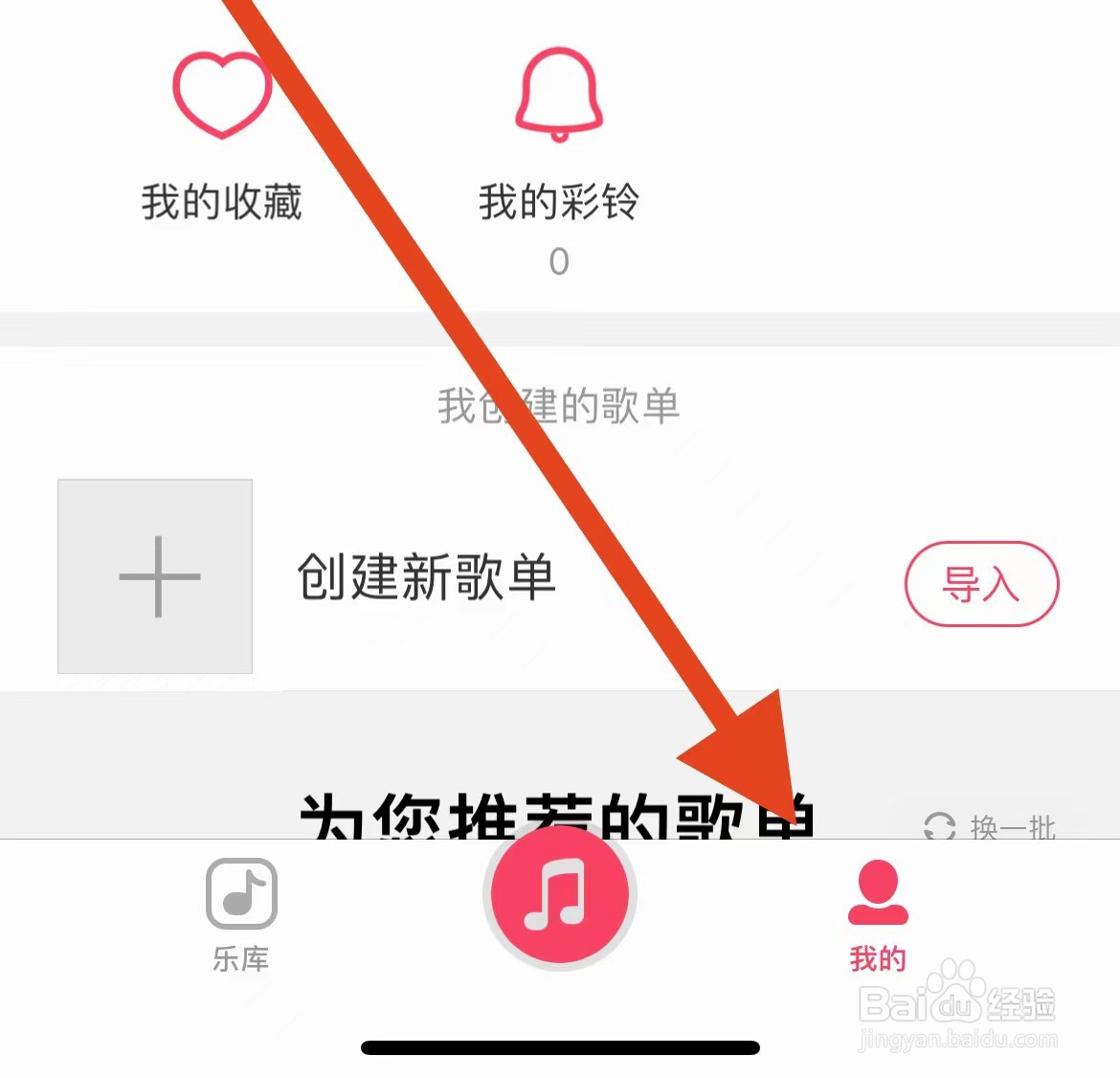 爱听软件在哪里设置意见反馈