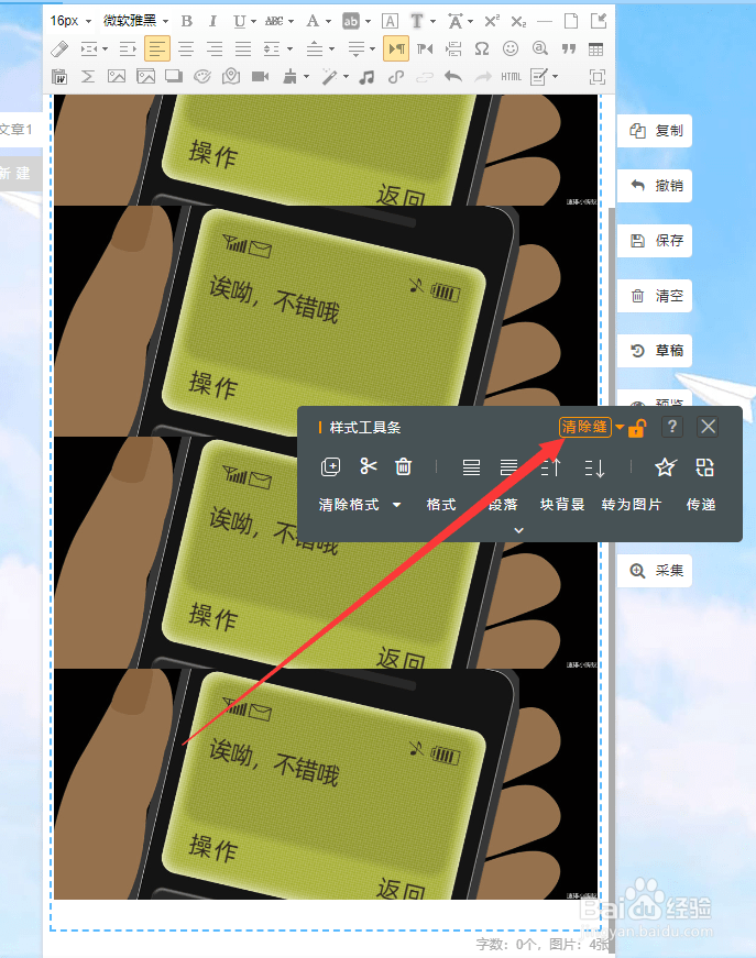 公众号插入多张图片如何一键清除空行