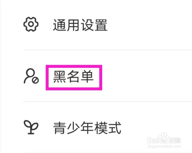 牵爱怎么查询黑名单
