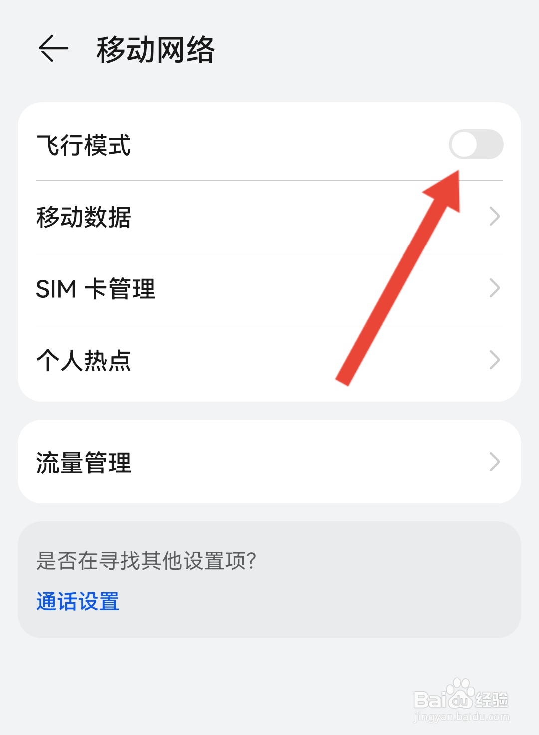 华为手机无法接打电话怎么办
