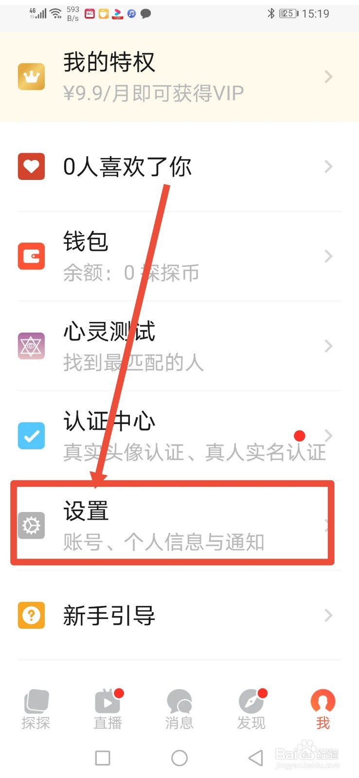 探探，怎么设置隐藏我的年龄