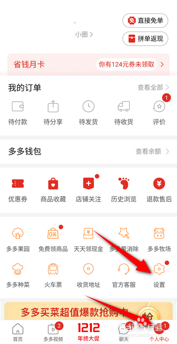 拼多多APP里面怎么关闭可以通过好友推荐找到我