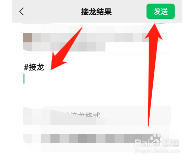 微信接龙如何操作