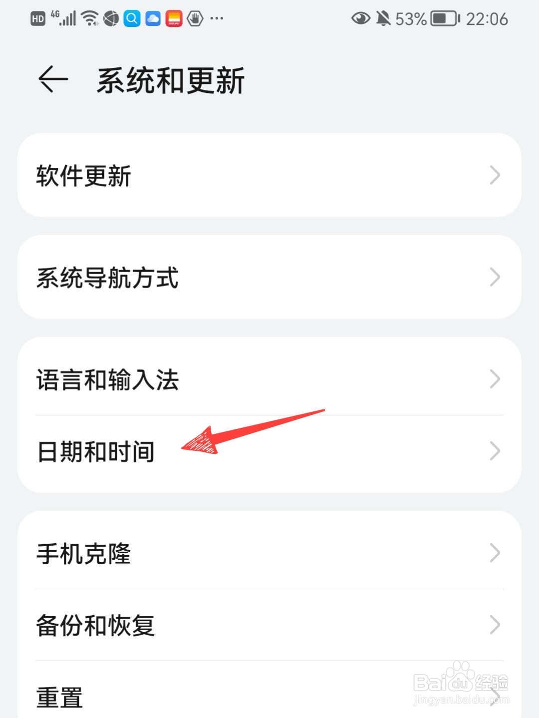 华为手机如何改为24小时制