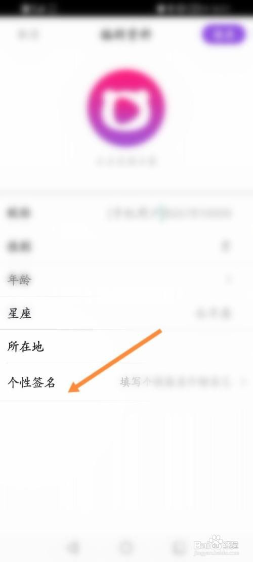 小熊直播APP在哪里修改个性签名