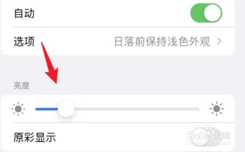 iPhone 11 Pro Max屏幕太亮怎么调整