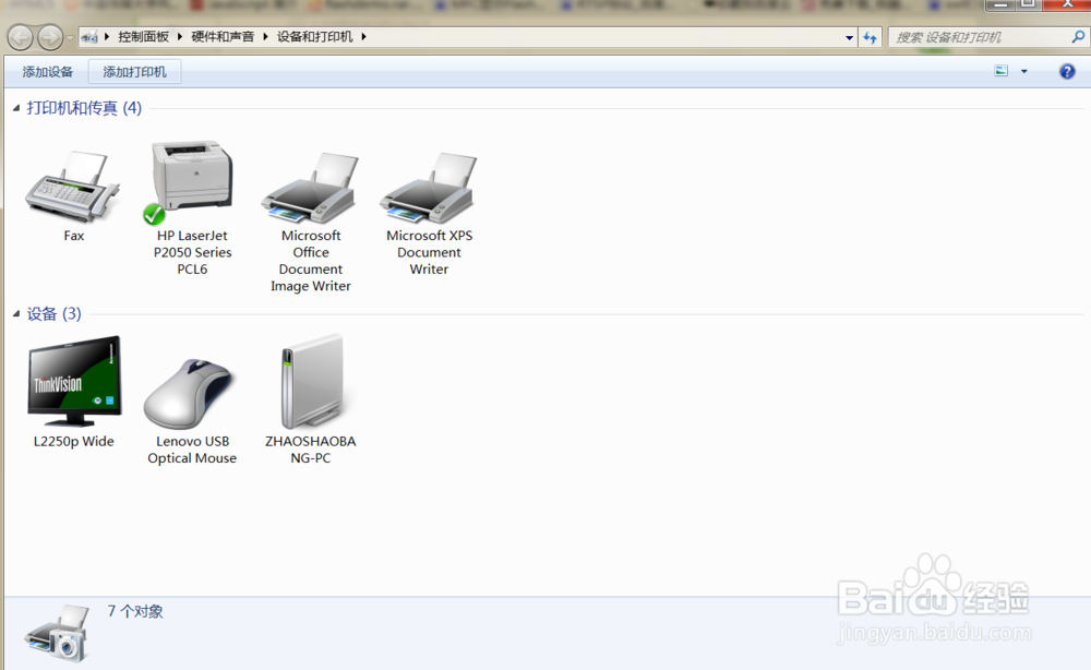 如何添加局域网内共享的打印机
