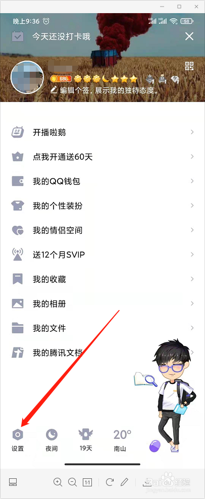 QQ怎样关闭提醒好友生日