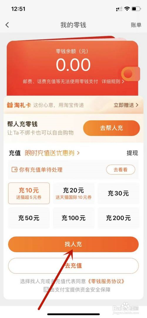 淘宝零钱充值分享到微信?