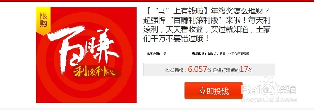 三大理财产品:百度理财、微信理财通、余额宝