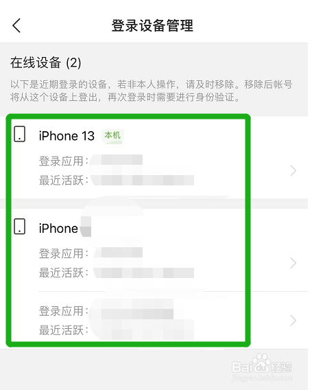 如何查看有哪些设备登录了自己的今日头条账号