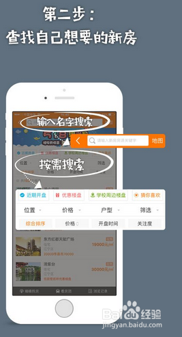 怎么用app找到心仪的房子？