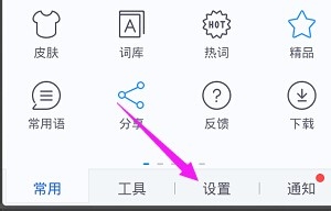 讯飞输入法怎么设置手写
