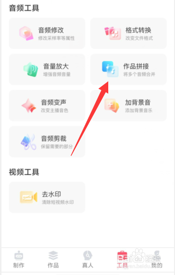 如何使用配音神器APP将音频文件拼接导出