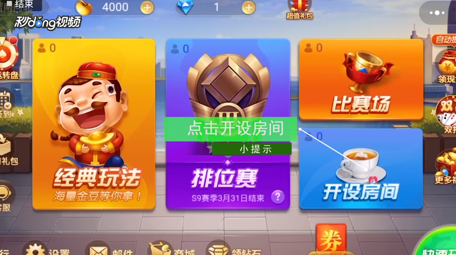 微信怎么建斗地主房间