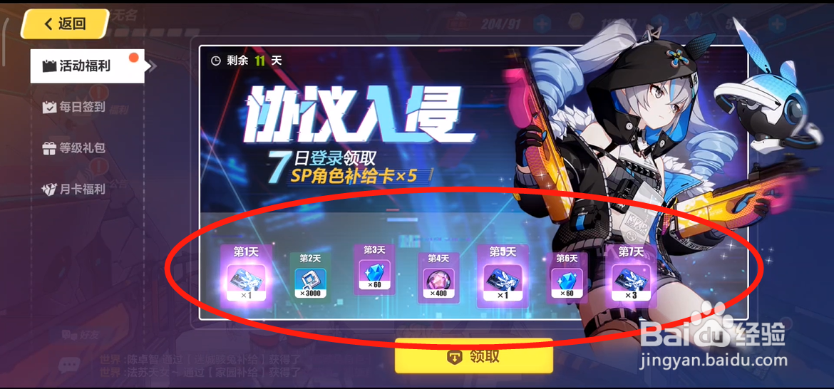 崩坏3如何领取活动福利奖励