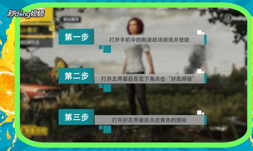 刺激战场中如何给朋友赠送金币