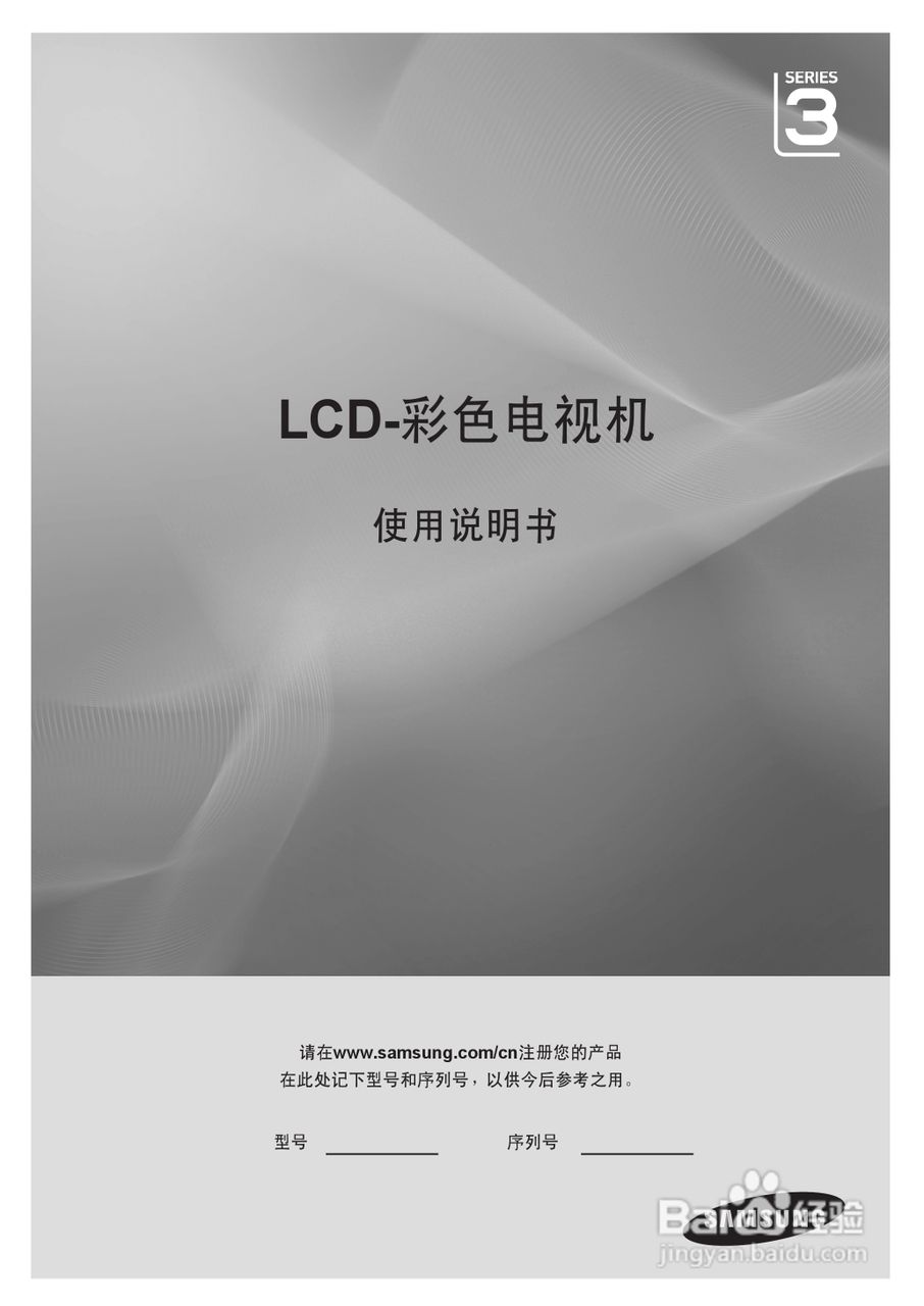 三星LA22B350F2液晶彩电使用说明书:[1]