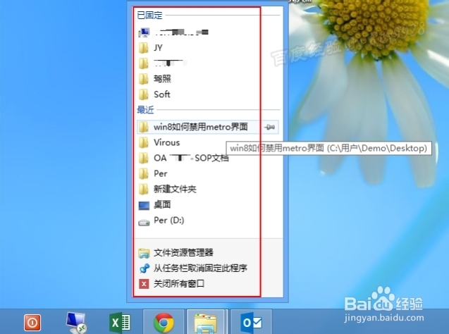 <b>删除win8任务栏历史记录,关闭系统跳转列表</b>