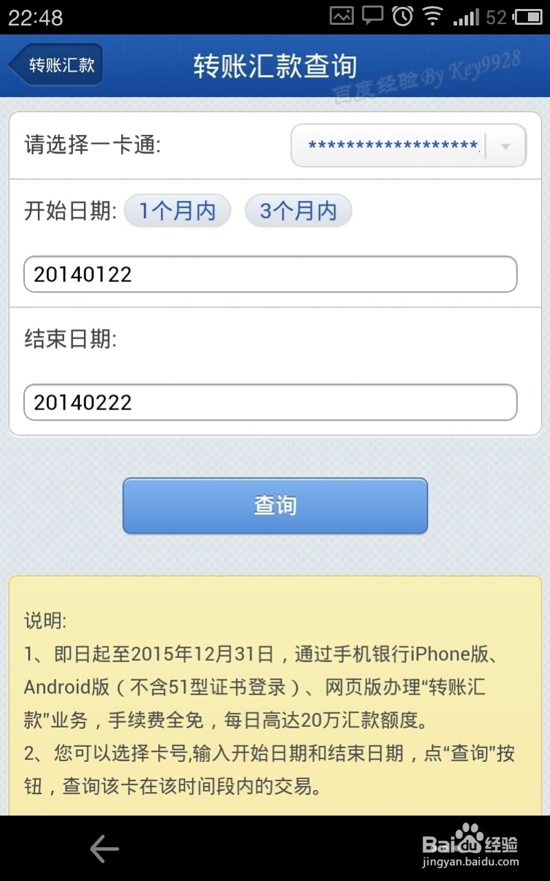 招商银行手机银行跨行跨省免费转帐